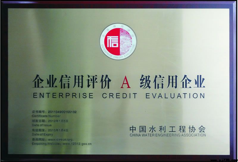 企业信用A级企业